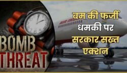 बम की फर्जी धमकियों के खिलाफ सरकार का एक्शन – PRABHATTV.COM