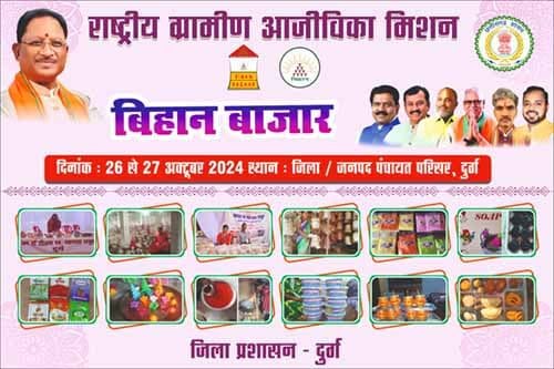 जिला पंचायत दुर्ग परिसर में बिहान मेला 26–27 अक्टूबर तक