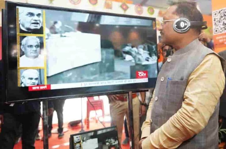 मुख्यमंत्री विष्णु देव साय ने पूर्व प्रधानमंत्री श्री अटल बिहारी बाजपेयी के भाषण को सुना