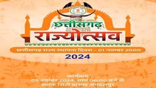 एक दिवसीय राज्योत्सव कार्यक्रम का आयोजन सिटी ग्राउण्ड जगदलपुर में