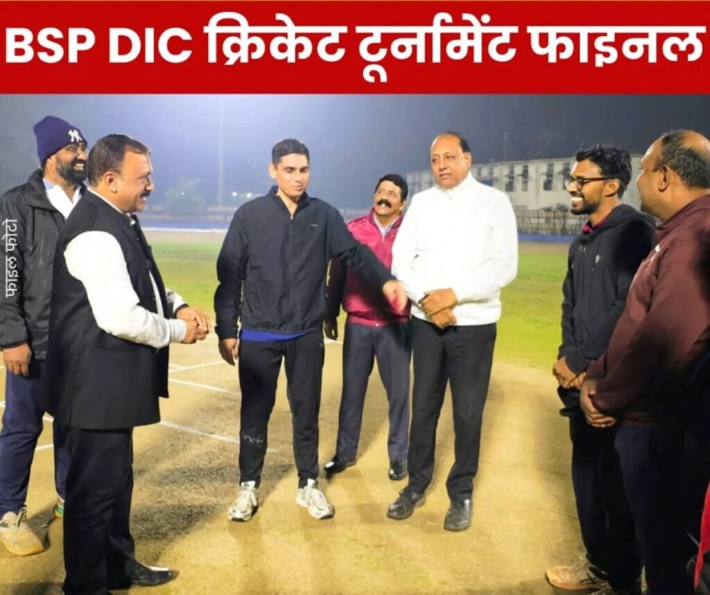BSP आफिसर्स एसोसिएशन: DIC क्रिकेट टूर्नामेंट का फाइनल 23 को, NIT रायपुर और CICA में भिड़ंत