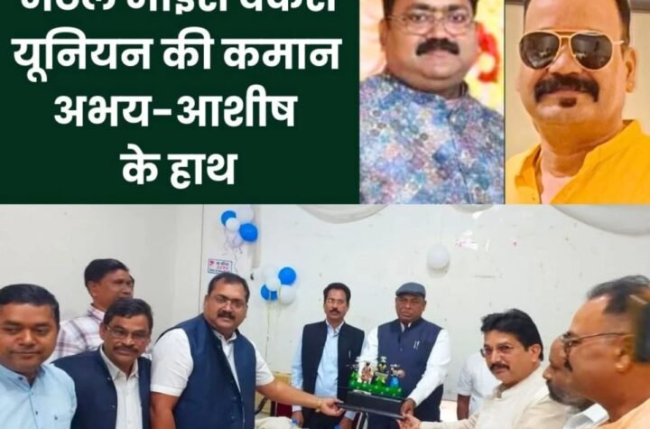 Metal Mines Workers Union Elections: अभय सिंह अध्यक्ष व आशीष यादव बने महामंत्री, SAIL, NMDC से बड़ी खबर