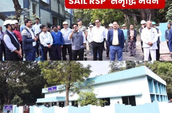 राउरकेला स्टील प्लांट: कर्मचारियों के लिए अब चकाचक ‘समृद्धि भवन’, रिटायरमेंट से पहले डीआईसी की एक और सौगात