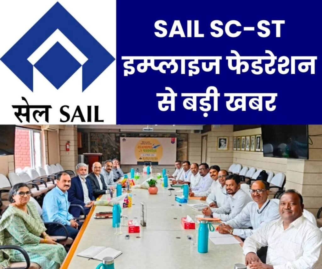 SAIL SC-ST Employees Federation को मिली मान्यता, BSL से शंभु, करतार, BSP से कोमल प्रसाद, चेतनलाल, ISP से काशीनाथ को मिली जगह