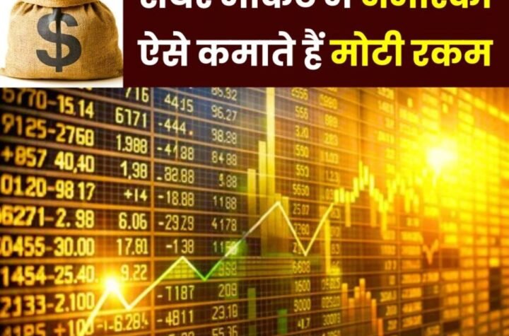 Stock Market News: इस काम के बाद शेयर मार्केट में कदम रखते हैं Americans, कमाते हैं मोटी रकम