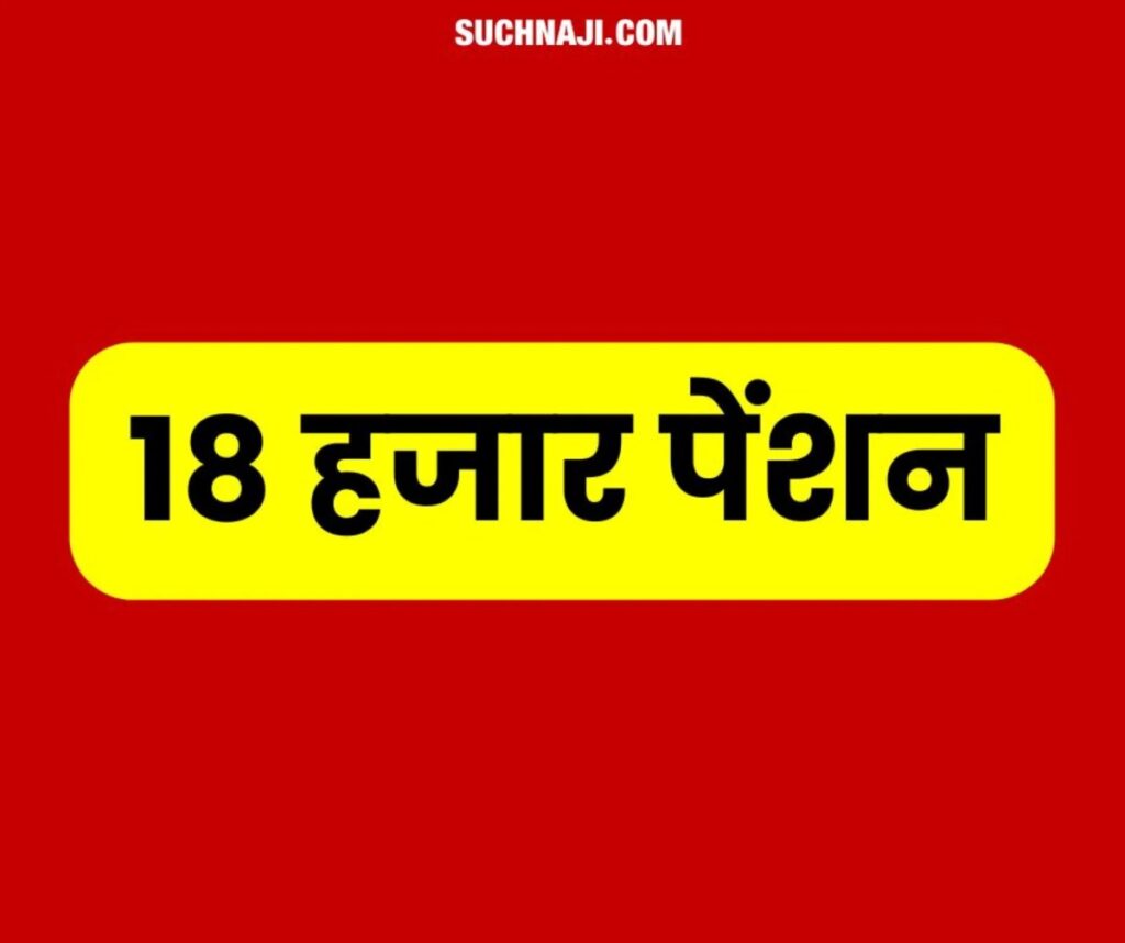 EPS 95 पेंशन 7500 की मांग ही हो रही, इधर-पुजारियों-ग्रंथियों को 18 हजार पेंशन