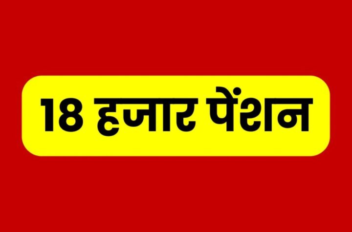 EPS 95 पेंशन 7500 की मांग ही हो रही, इधर-पुजारियों-ग्रंथियों को 18 हजार पेंशन