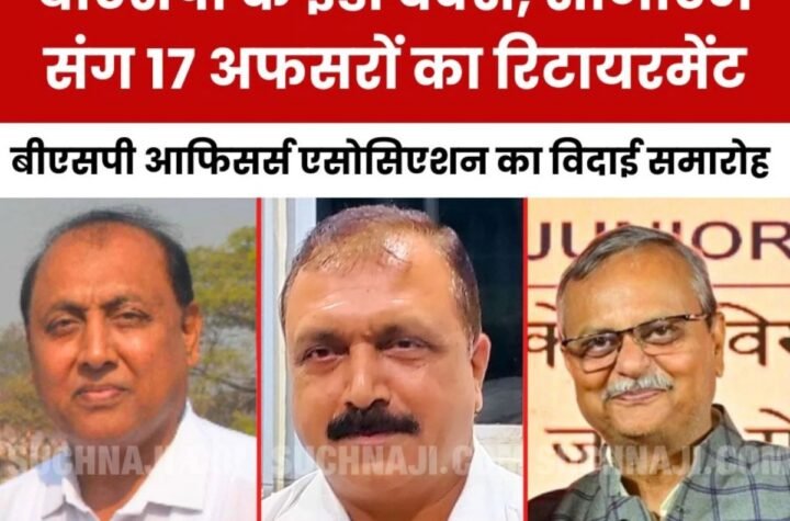 भिलाई स्टील प्लांट: 2025 में 154 अफसरों का रिटायरमेंट, ईडी वर्क्स अंजनी कुमार समेत 17 अफसरों को विदाई देगा BSP OA