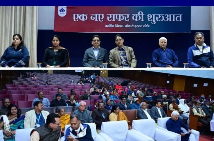 बोकारो स्टील प्लांट से 90 कार्मिक इसी माह हो रहे रिटायर, प्रबंधन ने दी मेडिक्लेम, एनपीएस की जानकारी