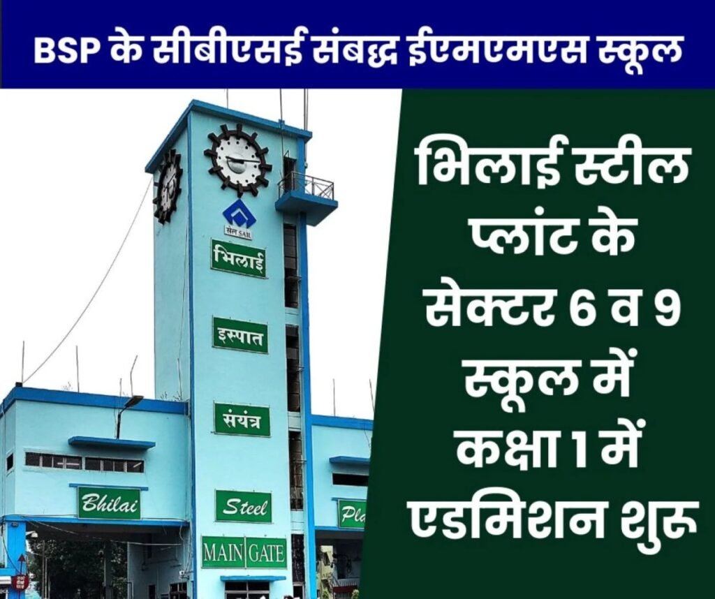 BSP स्कूल ईएमएमएस सेक्टर-6 और सेक्टर-9 के कक्षा-1 में प्रवेश शुरू
