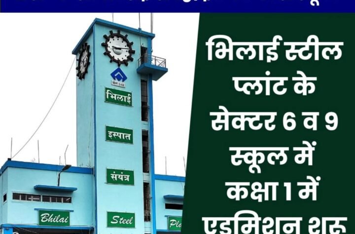BSP स्कूल ईएमएमएस सेक्टर-6 और सेक्टर-9 के कक्षा-1 में प्रवेश शुरू