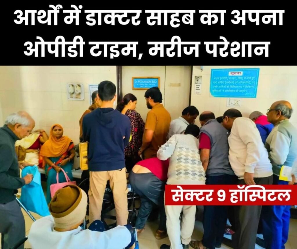 डाक्टर रघुनंदन बिसोई की हरकत से बदनाम हो रहा BSP सेक्टर 9 हॉस्पिटल, OPD में हंगामा, देखिए फोटो