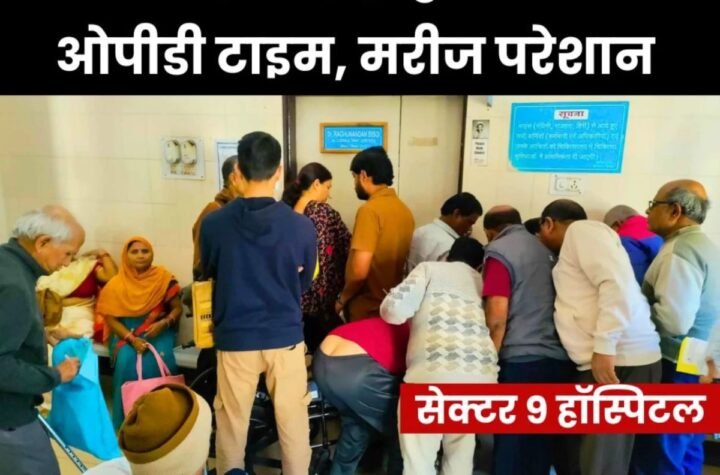 डाक्टर रघुनंदन बिसोई की हरकत से बदनाम हो रहा BSP सेक्टर 9 हॉस्पिटल, OPD में हंगामा, देखिए फोटो