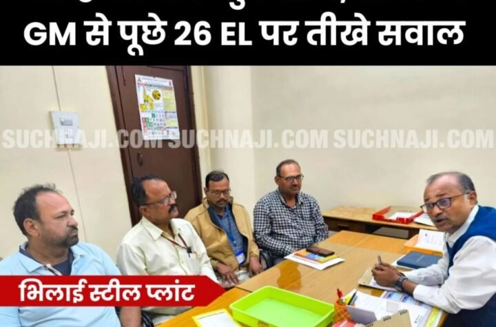 BSP कर्मियों को 20 हजार तक नुकसान, CITU ने GM से पूछा-सिर्फ 26 EL भरकर एक माह की छुट्टी मिलेगी या नहीं
