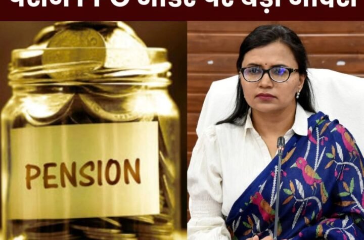 Big News: रिटायरमेंट तारीख से पहले जारी होगा पेंशन पीपीओ ऑर्डर