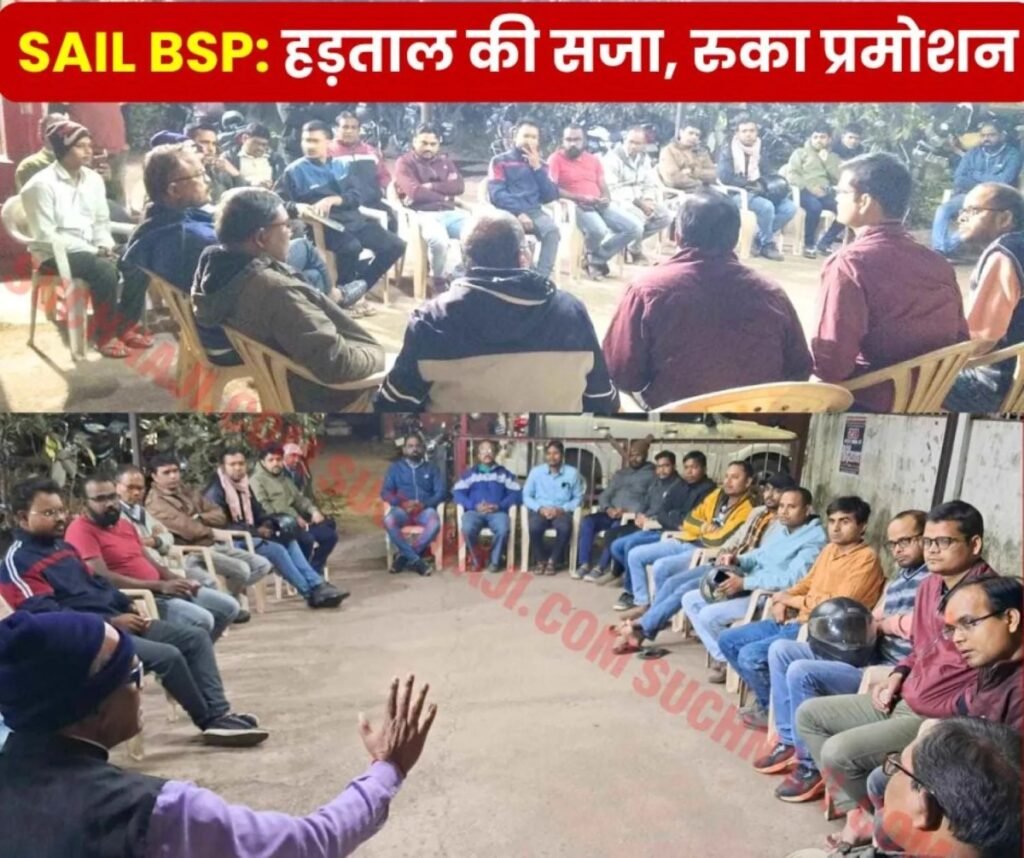 Big Breaking News: भिलाई स्टील प्लांट के कर्मचारियों का न्यू ईयर चौपट, हड़ताल करने वालों का रुका प्रमोशन