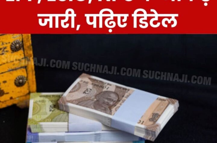 कर्मचारी राज्य बीमा योजना, कर्मचारी भविष्य निधि योजना और एनपीएस पर बड़ा अपडेट