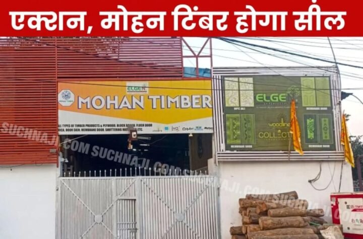 Bokaro Steel Plant: कब्जेदार पर नकेल, मोहन टिंबर होगा सील, फंसेंगे ये अधिकारी, BSL कब होगा सक्रिय