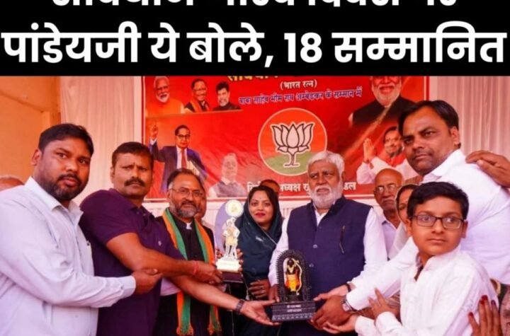 संविधान गौरव दिवस: पूर्व मंत्री प्रेम प्रकाश पांडेय बोले-संविधान ने भारत को बनाया मिनी वर्ल्ड, 18 कर्मरत्न सम्मानित