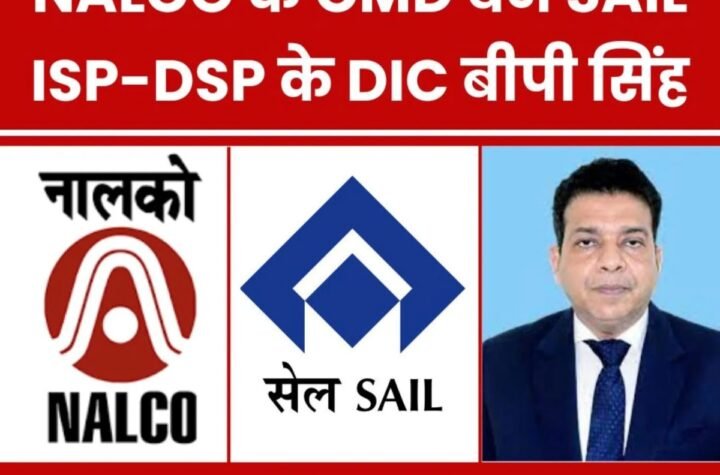 NALCO के सीएमडी होंगे SAIL ISP-DSP के DIC बीपी सिंह, कैबिनेट ने दी मंजूरी, BSP से है नाता