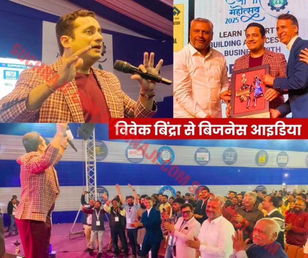 डॉ. विवेक बिंदा ने भिलाई में खोला बिजनेस आइडिया का पिटारा, धंधा न हो मंदा, कमाई का दिखाया रास्ता