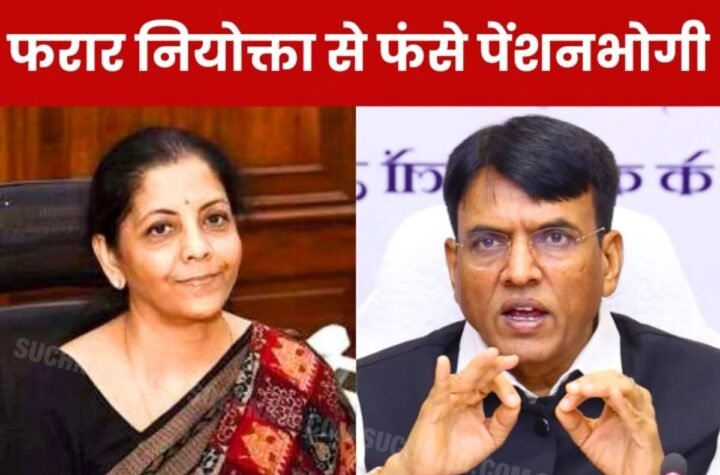 EPS 95 Higher Pension Big News: फरार नियोक्ता बनाम असहाय पेंशनभोगी