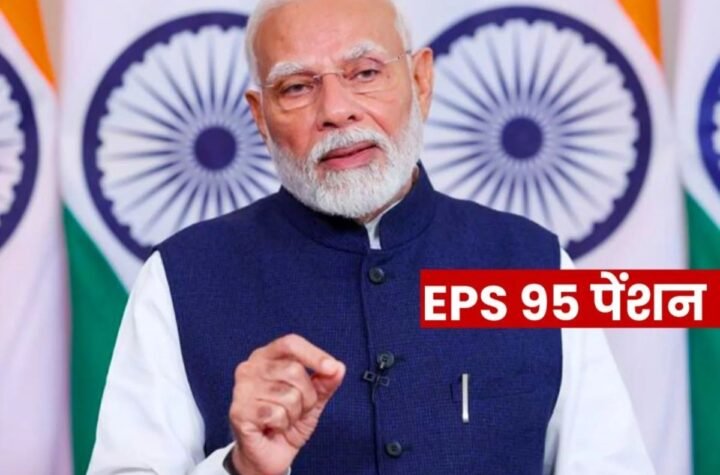 EPS 95 Minimum Pension 7500: आयुष्मान बीमा, ईएसआई योजना और सरकार से उम्मीद
