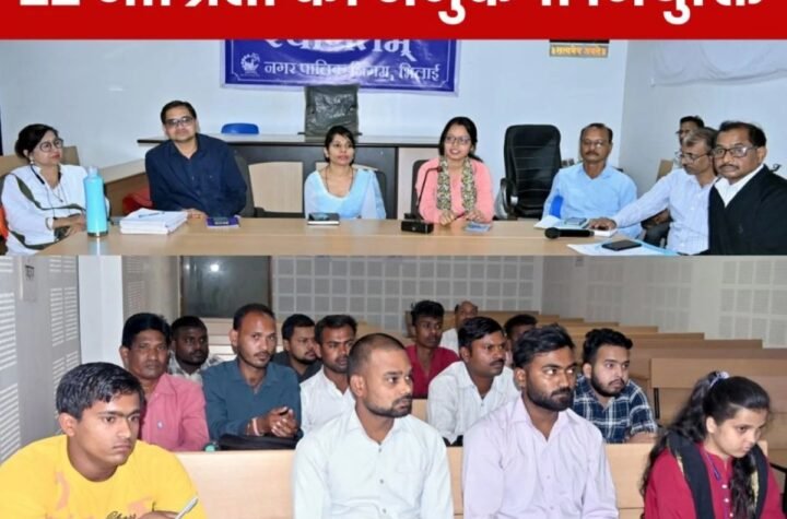 कर्मचारी न्यूज: 22 आश्रितों को मिली अनुकंपा नियुक्ति, भिलाई नगर निगम दे रही ट्रेनिंग