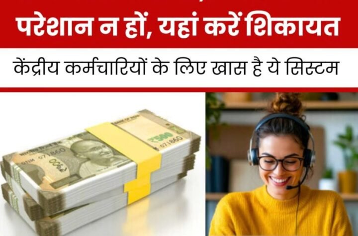 Employee News: भविष्य निधि खाता, रिफंड और पासपोर्ट सत्यापन की ये कहानी शिकायत-रिजल्ट का बेहतरीन सबूत