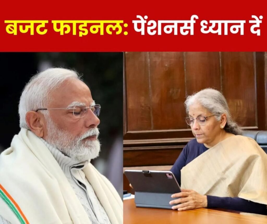 Employees Pension Scheme 1995: बजट की उलटी गिनती शुरू, पेंशनभोगी ध्यान दें…