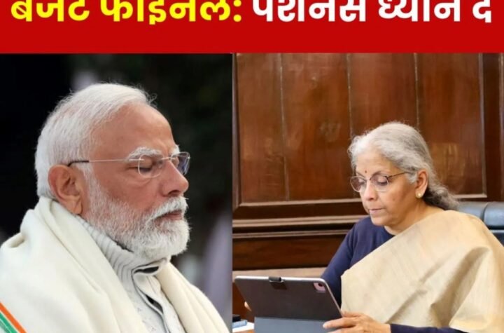 Employees Pension Scheme 1995: बजट की उलटी गिनती शुरू, पेंशनभोगी ध्यान दें…