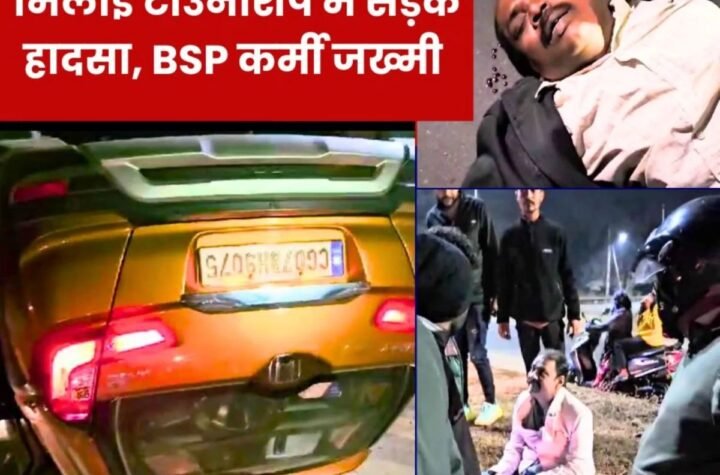 भिलाई टाउनशिप में भीषण सड़क हादसा, बीएसपी कर्मचारी जख्मी, पलटी कार