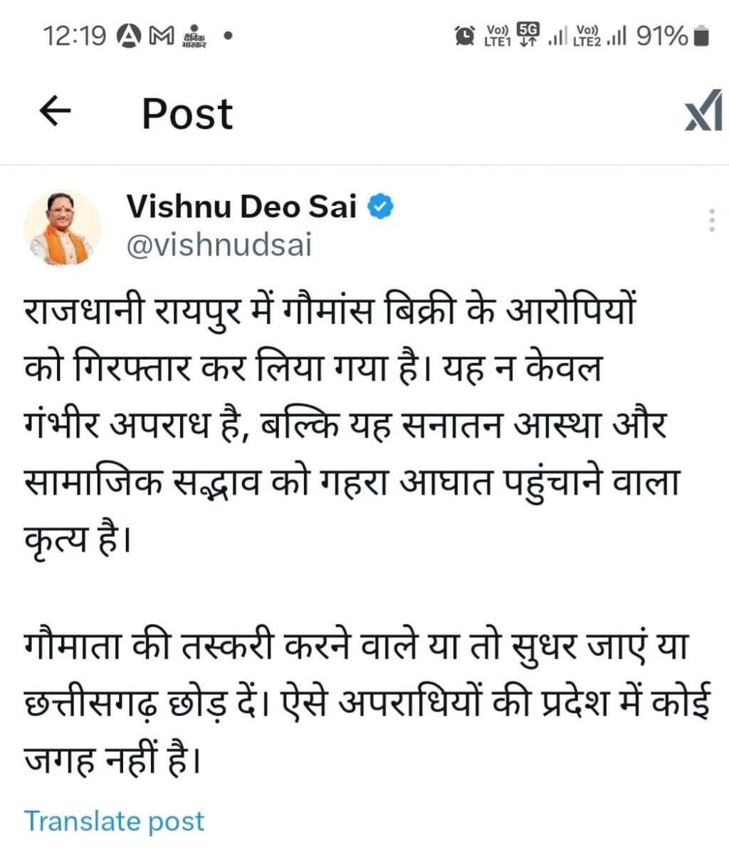 गौमांस की तस्करी करने वाले अपराधियों की प्रदेश में कोई जगह नंही है-मुख्यमंत्री विष्णु देव साय