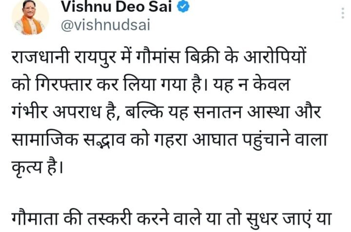 गौमांस की तस्करी करने वाले अपराधियों की प्रदेश में कोई जगह नंही है-मुख्यमंत्री विष्णु देव साय