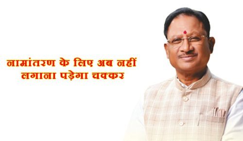 राजस्व विभाग में क्रांति: सुगम एप से नामांतरण प्रक्रिया होगी सरल और तेज