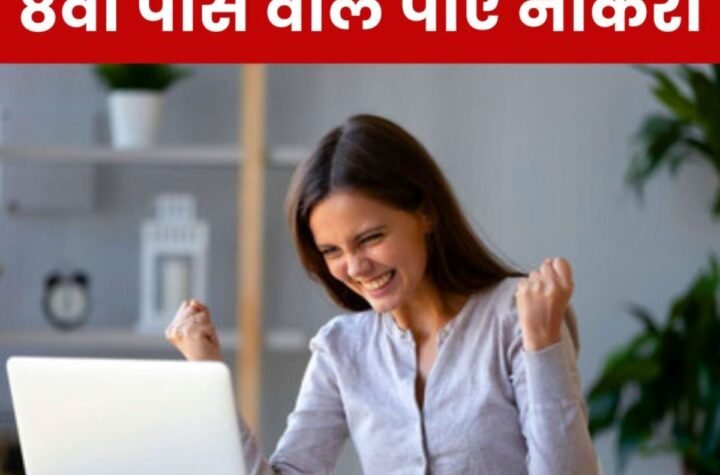 8वीं, 10वीं और 12वीं पास के लिए दुर्ग में नौकरी, कीजिए आवेदन