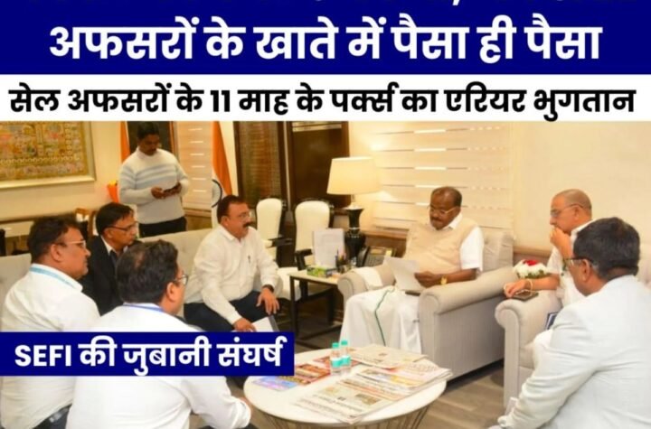 Bhilai Steel Plant के 4 हजार समेत SAIL के 15 हजार अफसरों के खाते में पैसा, ये रही SEFI की जमीनी लड़ाई