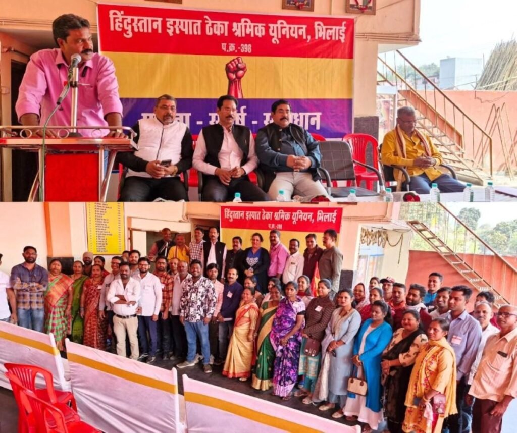 CITU से अलग होते ही हिंदुस्तान इस्पात ठेका श्रमिक यूनियन की बनी नई कमेटी, संरक्षक गुरमीत धनई, अध्यक्ष मरकाम, महासचिव योगेश सोनी