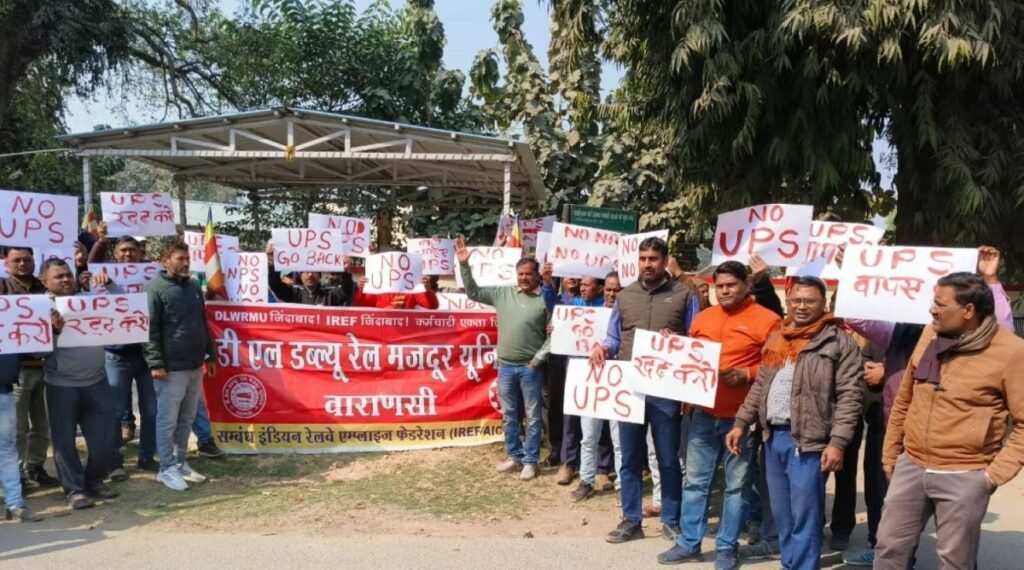 यूनिफाइड पेंशन स्कीम के खिलाफ डीएलडब्लू रेल मजदूर उतरा सड़क पर, पुरानी पेंशन की मांग