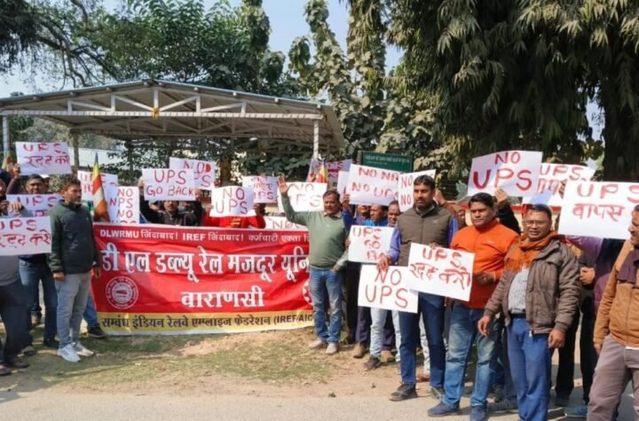 यूनिफाइड पेंशन स्कीम के खिलाफ डीएलडब्लू रेल मजदूर उतरा सड़क पर, पुरानी पेंशन की मांग