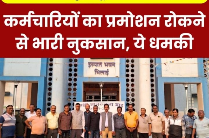 सेल हड़ताल: आर्थिक लाभ के साथ प्रमोशन चाहिए, वरना बहुत बुरा होगा, संयुक्त यूनियन तिलमिलाया