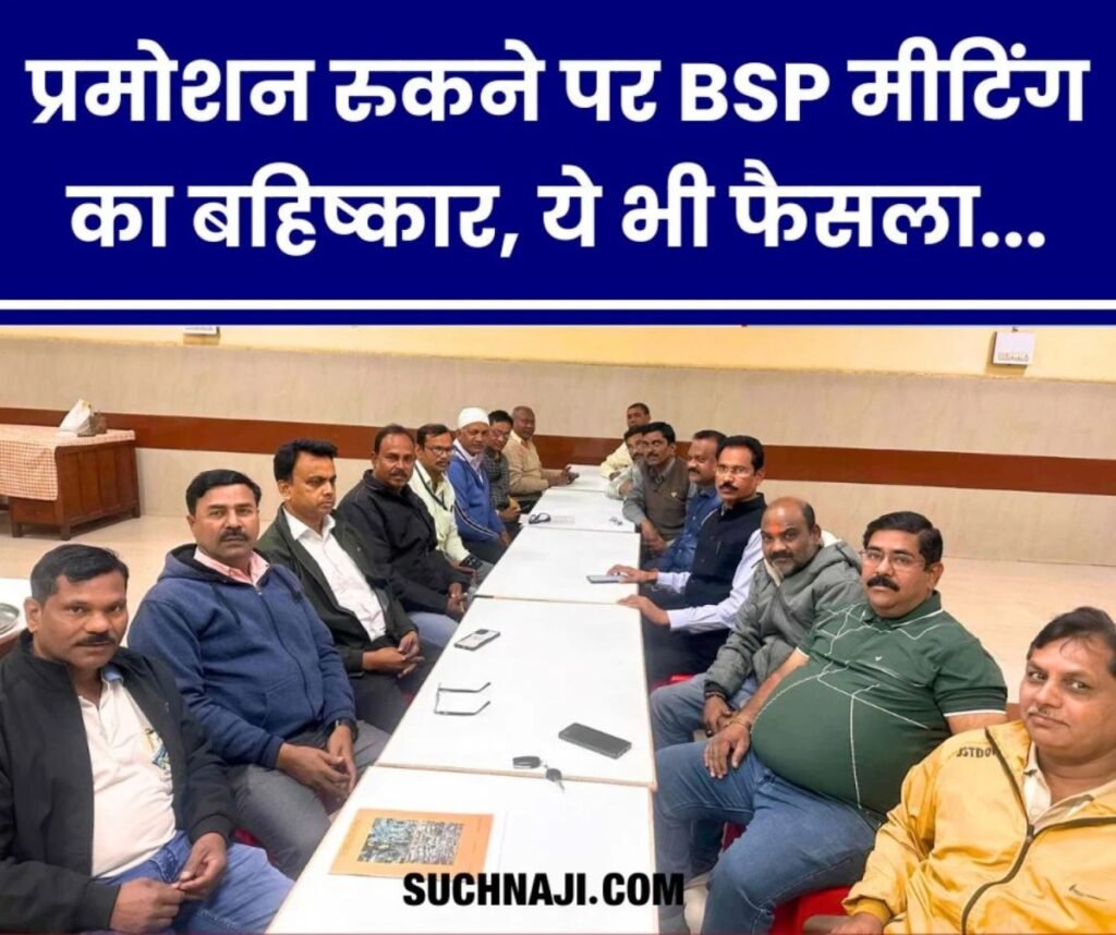 SAIL हड़ताल की सजा: प्रमोशन बहाल न करने पर यूनियनों ने बैठक का किया बहिष्कार, ईडी वर्क्स पर तीखा हमला, क्वालिटी-सेफ्टी सर्कल का अब होगा बहिष्कार