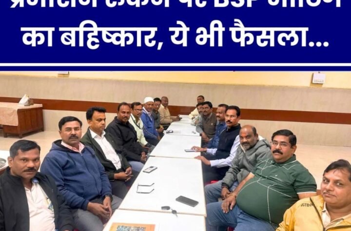 SAIL हड़ताल की सजा: प्रमोशन बहाल न करने पर यूनियनों ने बैठक का किया बहिष्कार, ईडी वर्क्स पर तीखा हमला, क्वालिटी-सेफ्टी सर्कल का अब होगा बहिष्कार
