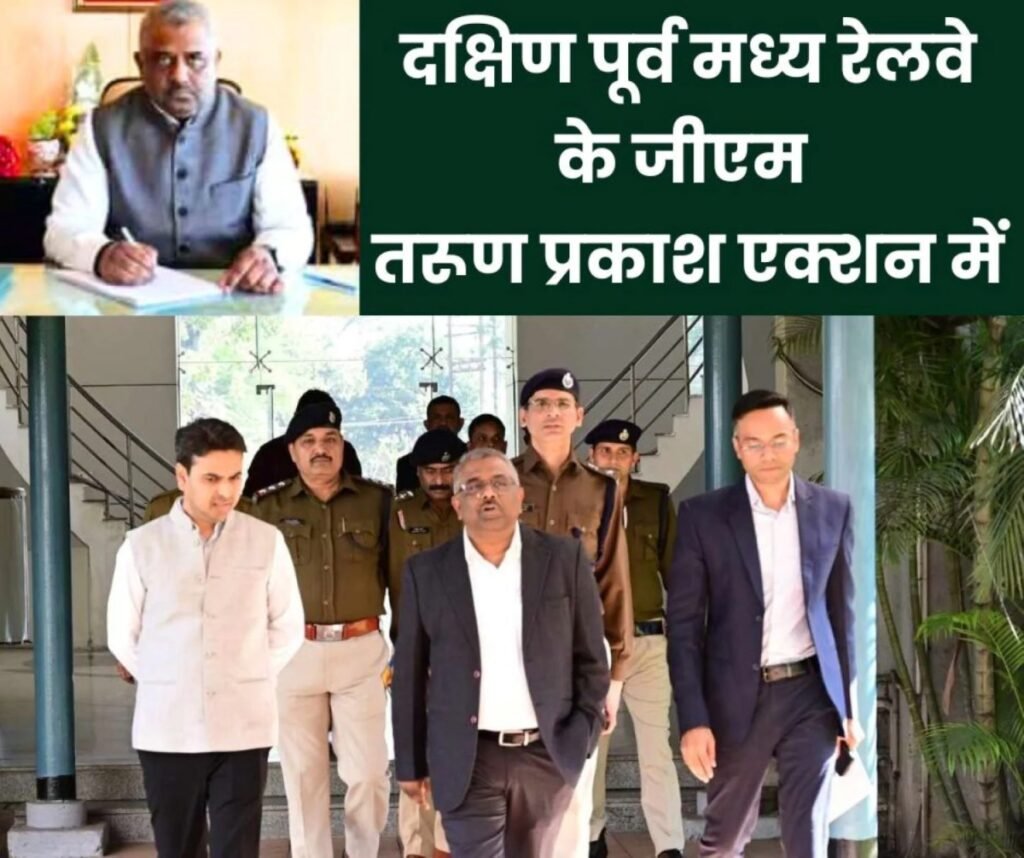 दक्षिण पूर्व मध्य रेलवे के जीएम की कुर्सी पर बैठते ही एक्शन में तरूण प्रकाश, IIT रुड़की और दिल्ली से है ये डिग्री