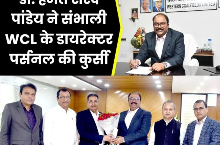 वेस्टर्न कोलफील्ड्स लिमिटेड: डॉ. हेमंत शरद पांडेय ने WCL के Director Personnel का संभाला पदभार
