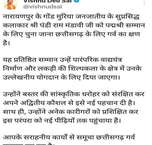 बस्तर के आदिवासी नायक पंडी राम मंडावी को मिला पद्मश्री सम्मान, क्षेत्र में खुशी की लहर