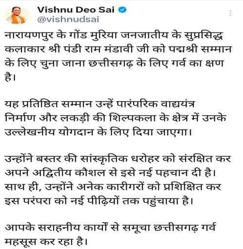 बस्तर के आदिवासी नायक पंडी राम मंडावी को मिला पद्मश्री सम्मान, क्षेत्र में खुशी की लहर