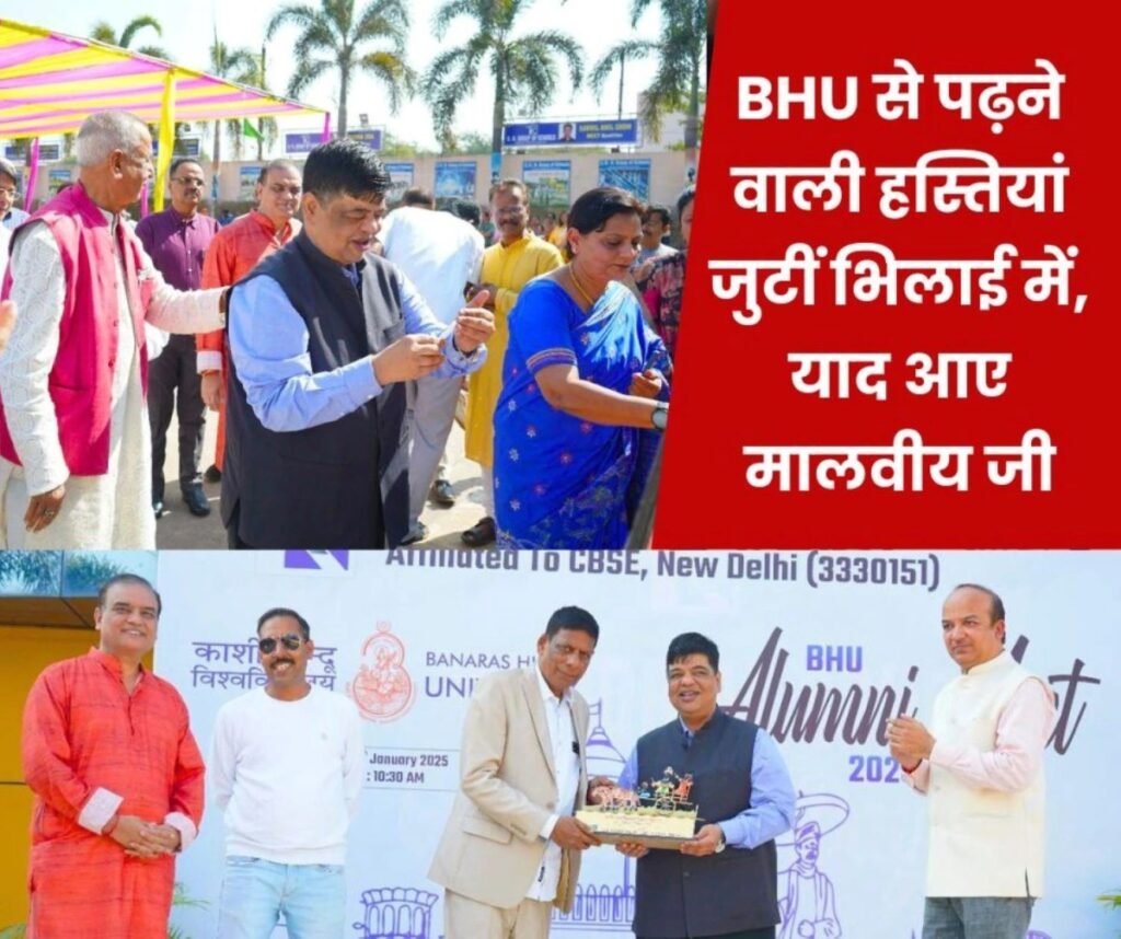 भिलाई में ये बजा रहे BHU का डंका, एलुमनी में जुटीं हस्तियां, DIC अनिर्बान दासगुप्ता, IIT Bhilai के डायरेक्टर बने हिस्सा