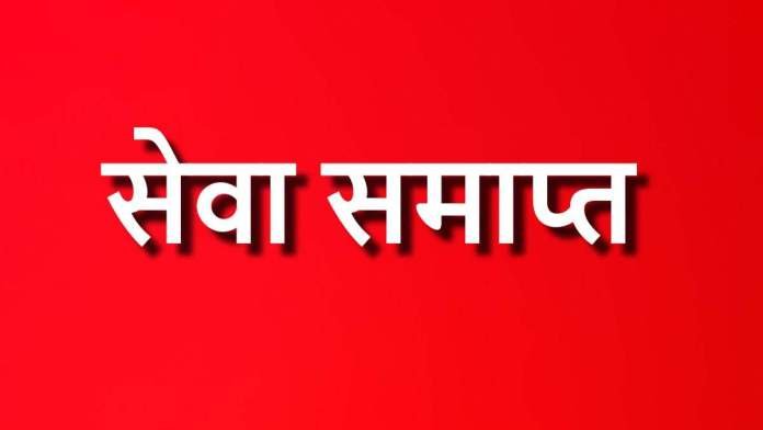 लंबे समय से अनुपस्थित 27 चिकित्सा अधिकारियों व विशेषज्ञ चिकित्सकों पर हुई बड़ी कार्यवाही, किया गया सेवा मुक्त