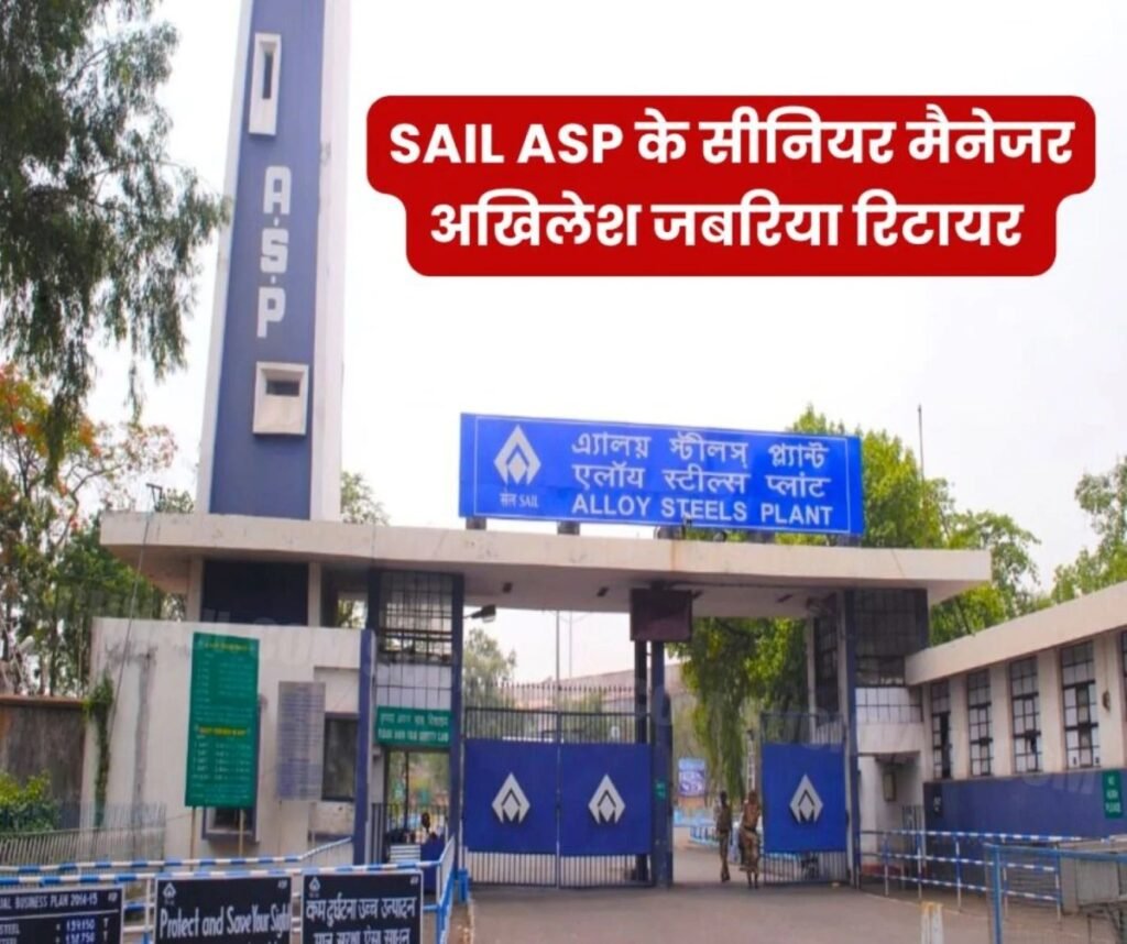 अलॉय स्टील प्लांट दुर्गापुर के सीनियर मैनेजर अखिलेश सेल से बाहर, पढ़िए लेटर में क्या लिखा…